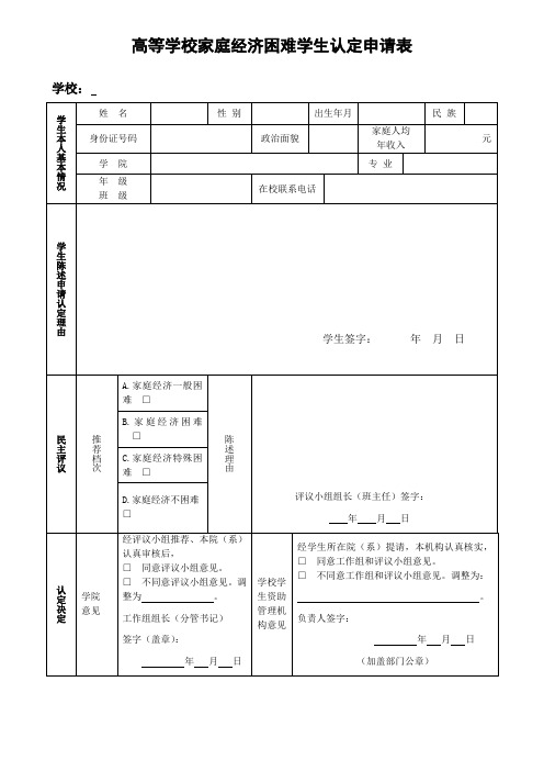 贫困生认定申请表