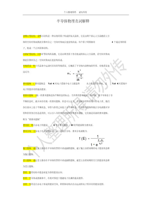 半导体物理名词解释(四川农业大学)