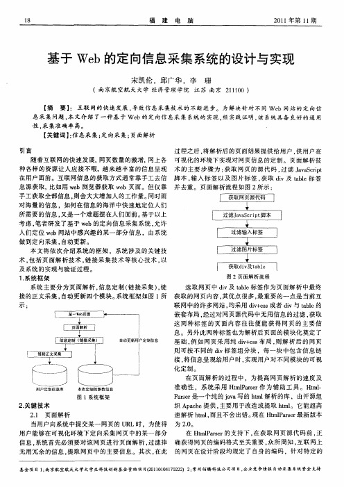 基于Web的定向信息采集系统的设计与实现