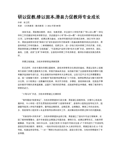 研以促教,修以固本,滑县力促教师专业成长