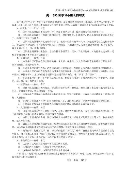 学习小组成员职责