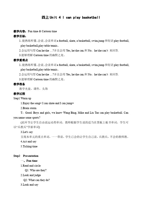 四年级上册英语教案-Unit4 I can play basketball Fun time |译林版(三起)