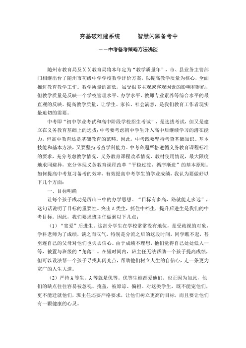 中考备考策略方法浅谈