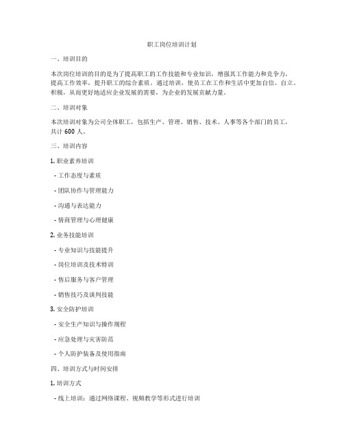 职工岗位培训计划