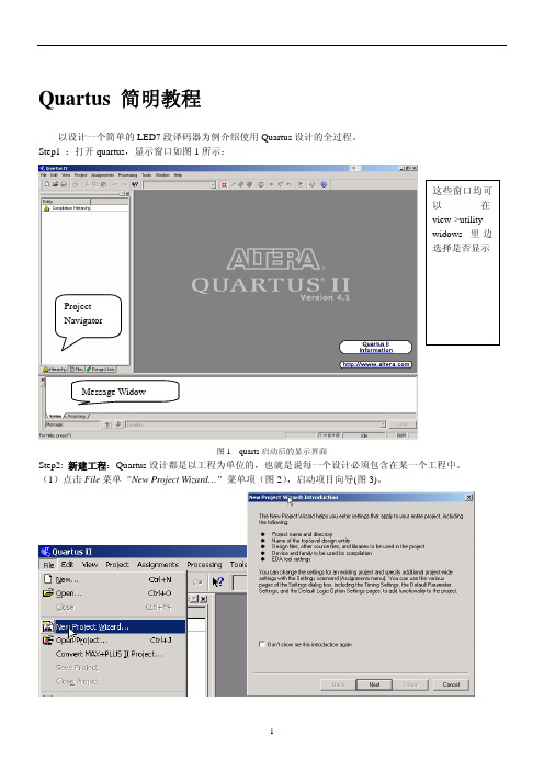 Quartus II 6.0 简明教程