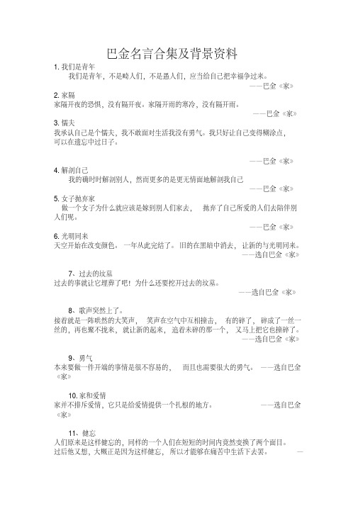 巴金名言合集及背景资料(2)