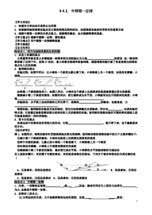 江苏省南通市高中物理第四章牛顿第一定律