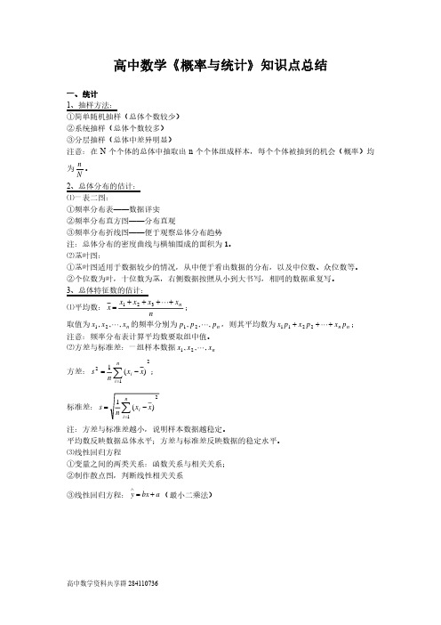 高中数学概率统计知识点全归纳