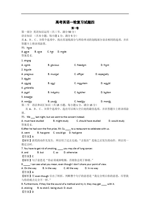 广东省广州市天河区备战2018高三英语一轮复习试题及答案04 含答案