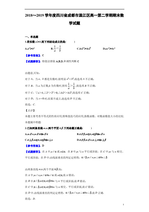 2018～2019学年度四川省成都市温江区高一第2学期期末数学试题试题解析