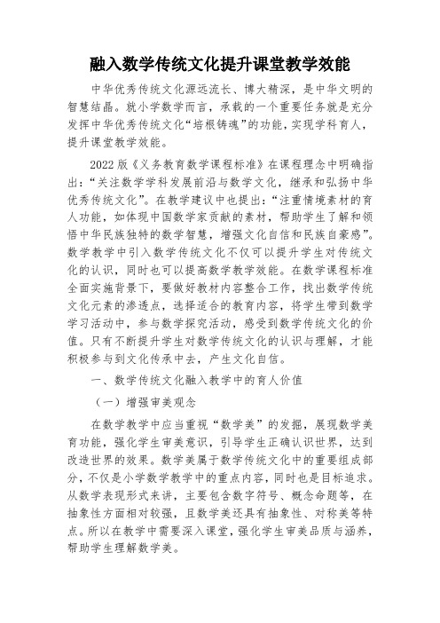 融入数学传统文化提升课堂教学效能