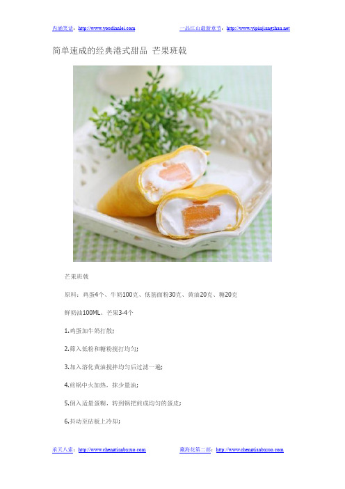 芒果班戟