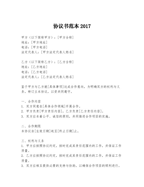 协议书范本2017