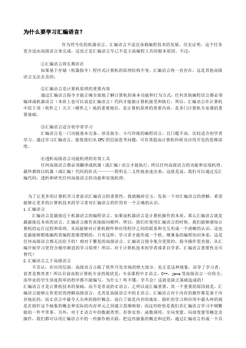 为什么要学习汇编语言