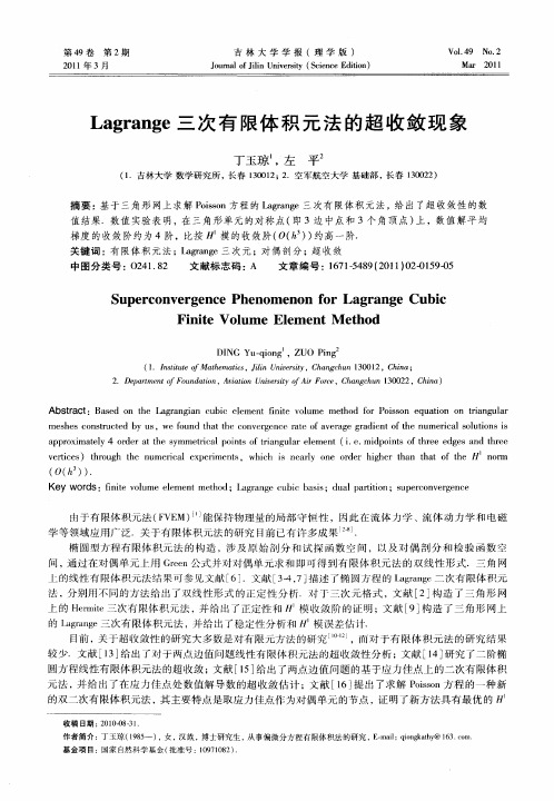 Lagrange三次有限体积元法的超收敛现象