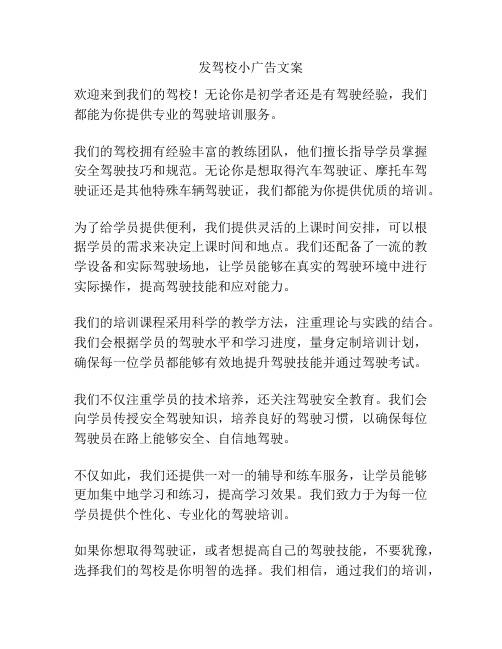 发驾校小广告文案