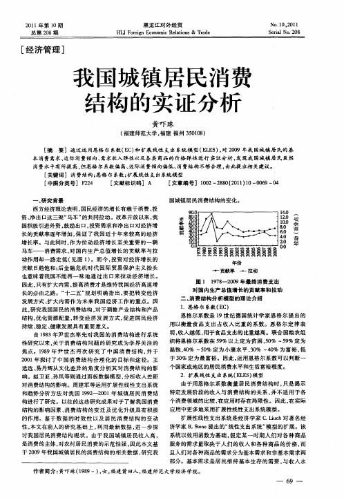 我国城镇居民消费结构的实证分析