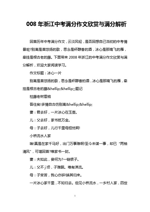 008年浙江中考满分作文欣赏与满分解析