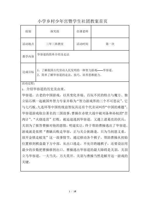 华容道活动优秀教案