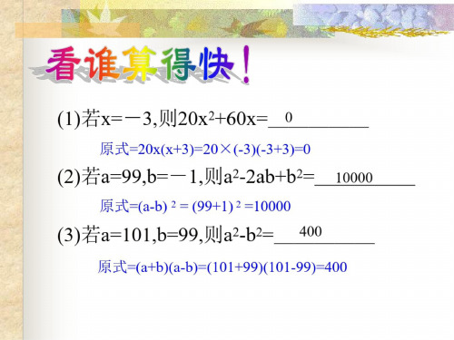 数学：13.5《因式分解》课件(华东师大版八年级上)