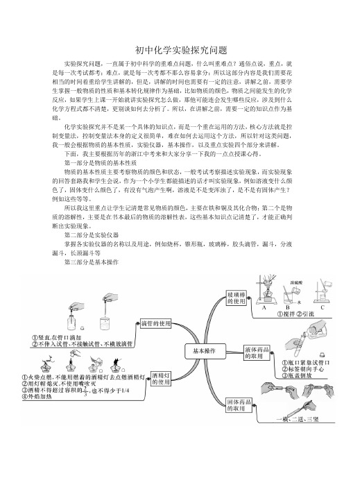 浙江中考—化学实验探究专题