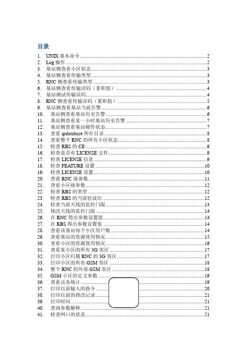 (完整word版)moshell指令—大收集