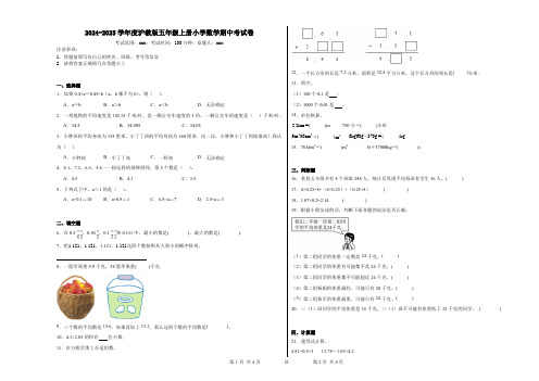 2024-2025学年度沪教版五年级上册小学数学期中考试卷