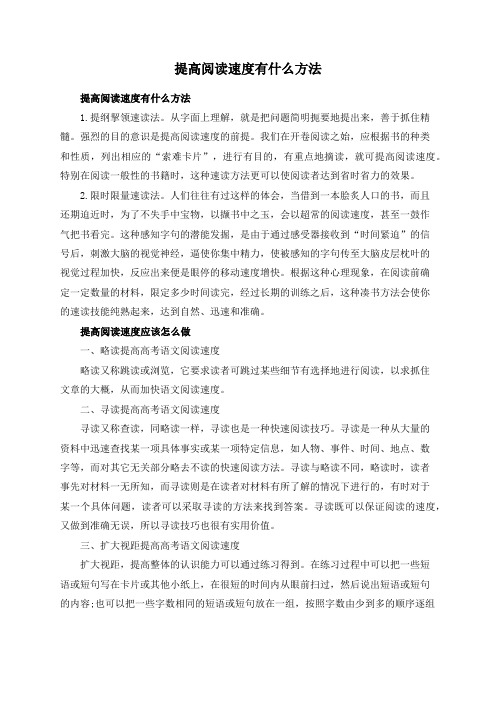 提高阅读速度有什么方法