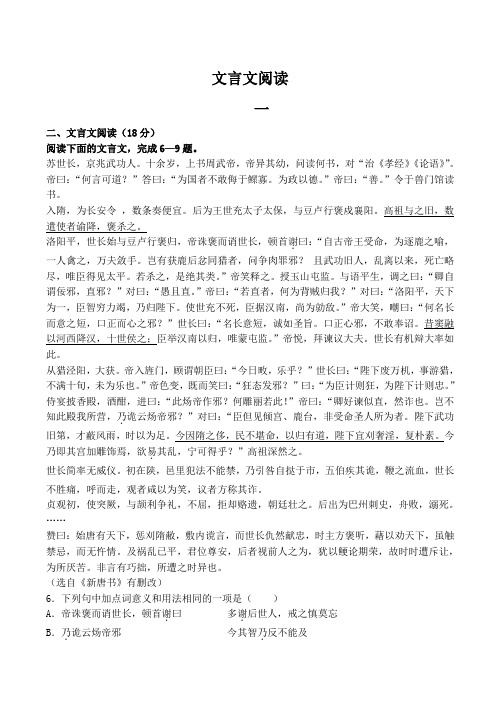 高三语文三轮专题训练文言文阅读