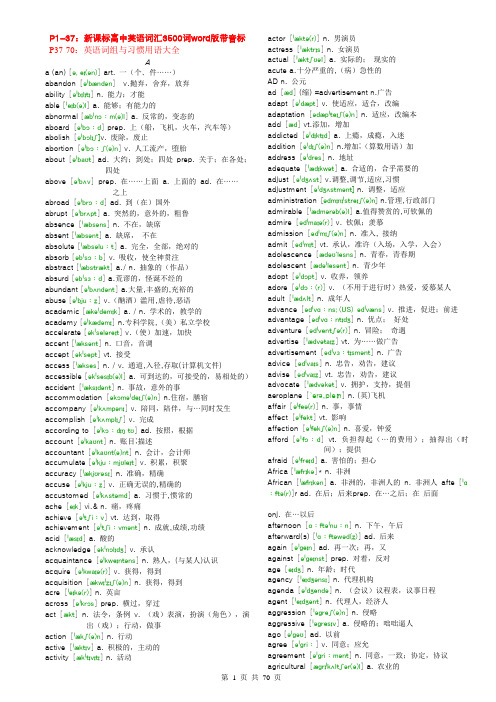 高中英语词汇3500词word版带音标 英语词组与习惯用语大全分析