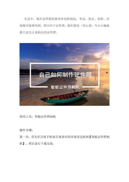 手机什么软件可以拍证件照