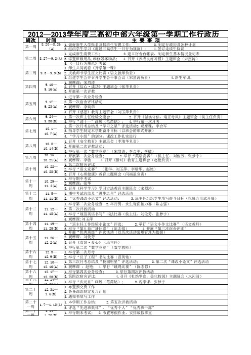 2012-2013第一学期工作行政历