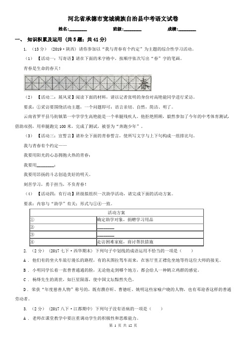 河北省承德市宽城满族自治县中考语文试卷