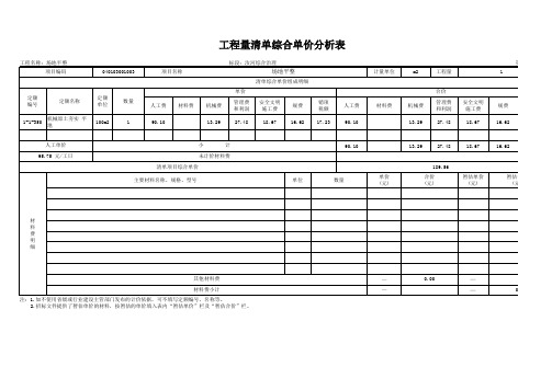 场地平整单价分析(水利工程)