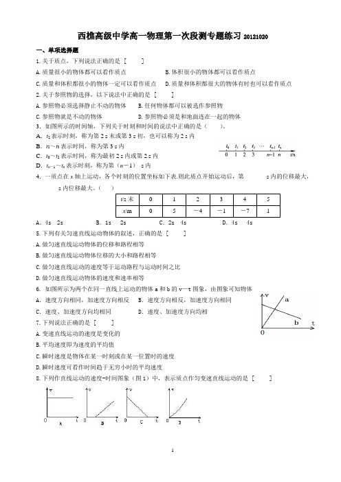 机械运动和位移的练习题