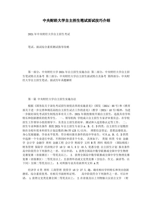 中央财经大学自主招生笔试面试技巧介绍