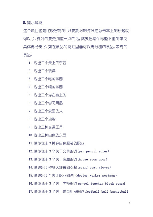 一星英语口语考试提示说词部分复习题