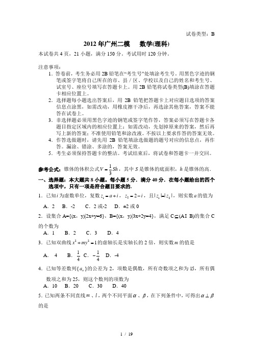 广州二模理科数学(word版含答案)