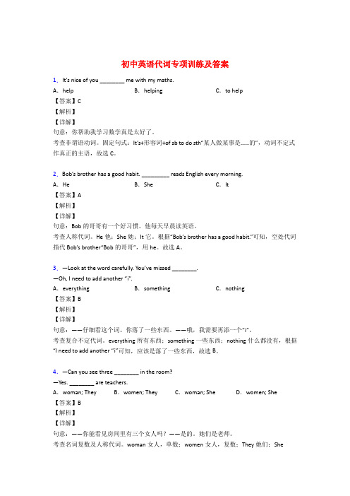 初中英语人称代词专项练习题