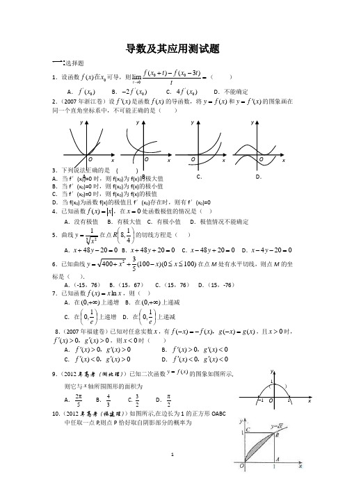 导数及其应用章末检测试题(理)