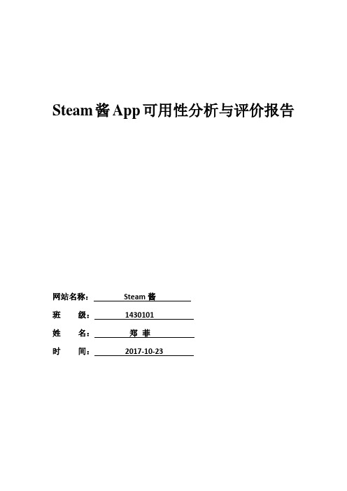 网站可用性分析与评价报告