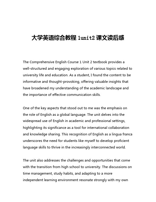 大学英语综合教程1unit2课文读后感