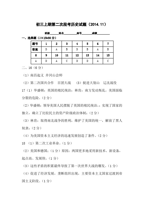 人教版14年11月初三段考试题答案