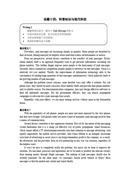 高考英语作文话题十四：科普知识与现代科技