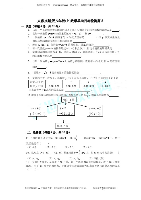 人教版八年级寒假双日练(5)
