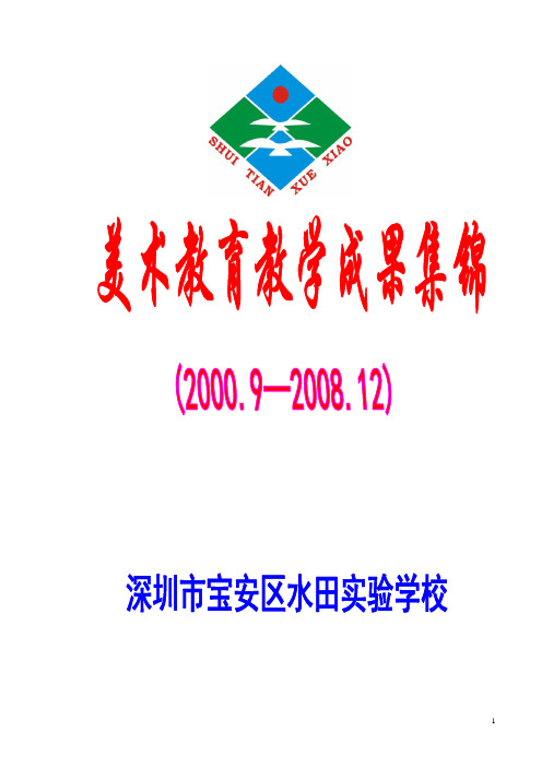 200.9-2010.12水田实验学校教育教学荣誉录