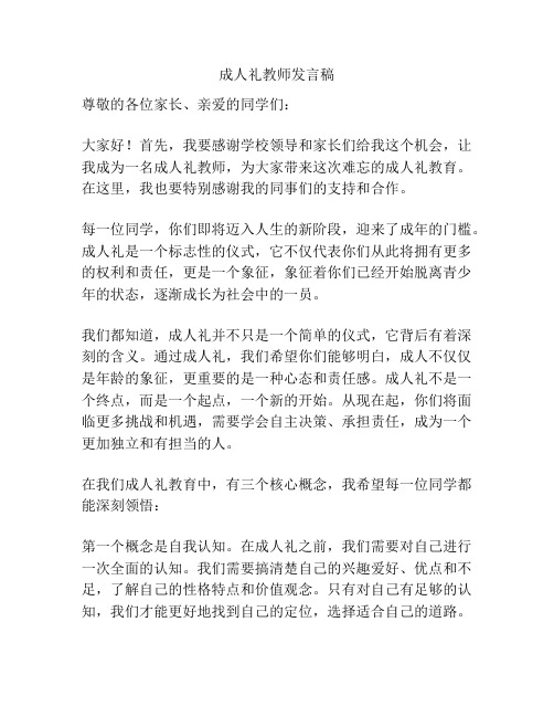 成人礼教师发言稿