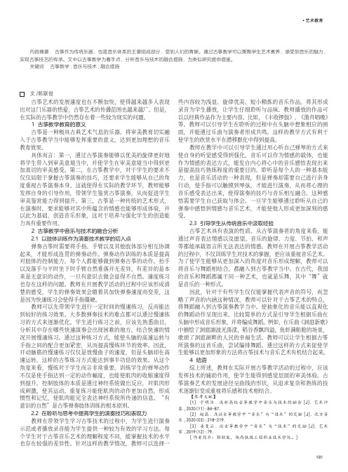 古筝教学中音乐与技术的融合分析