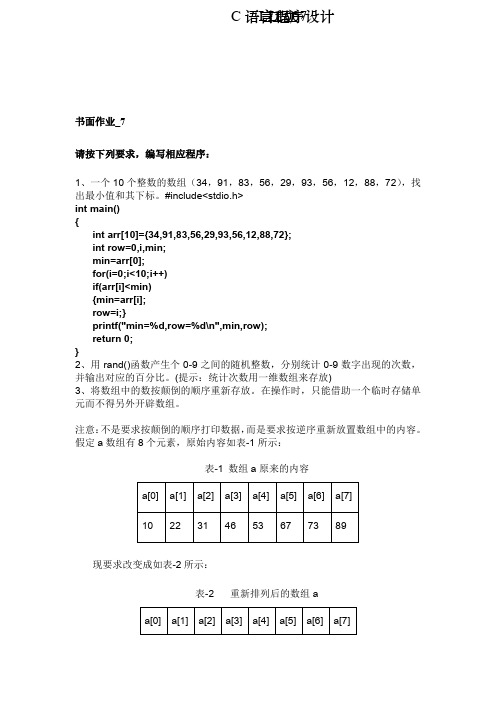 c语言书面作业2