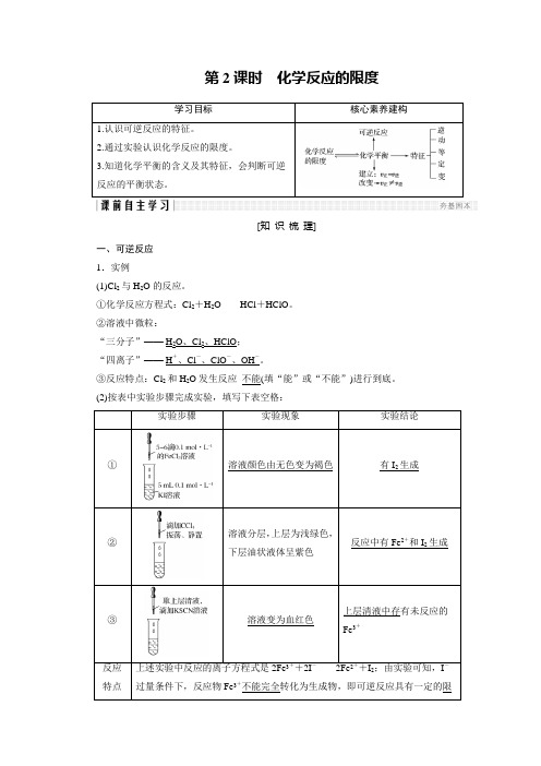 2017-2018学年同步备课一体资料之化学苏教必修2讲义：专题2 化学反应与能量转化 第1单元 第2课时